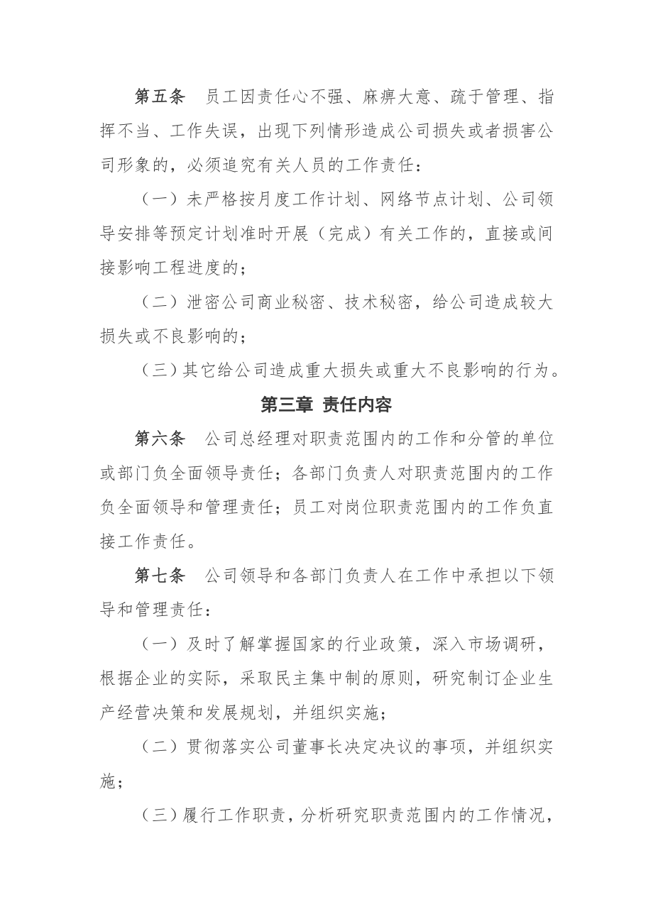 海关高级认证企业标准进出口企业责任追究制度.doc_第2页