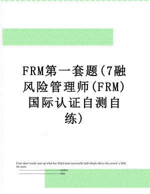 最新FRM第一套题(7融风险管理师(FRM)国际认证自测自练).doc