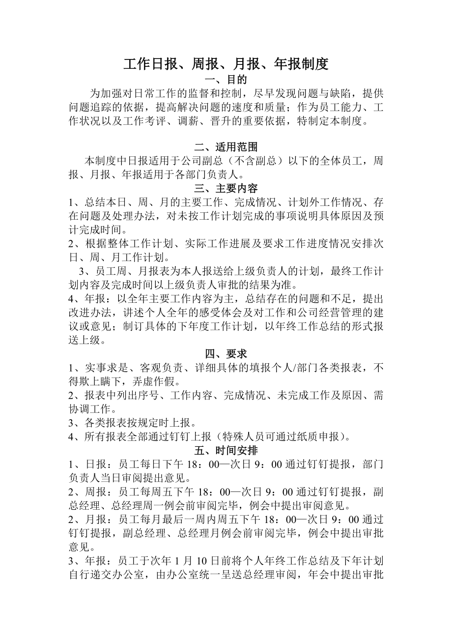 工作周报月报年报制度.docx_第1页