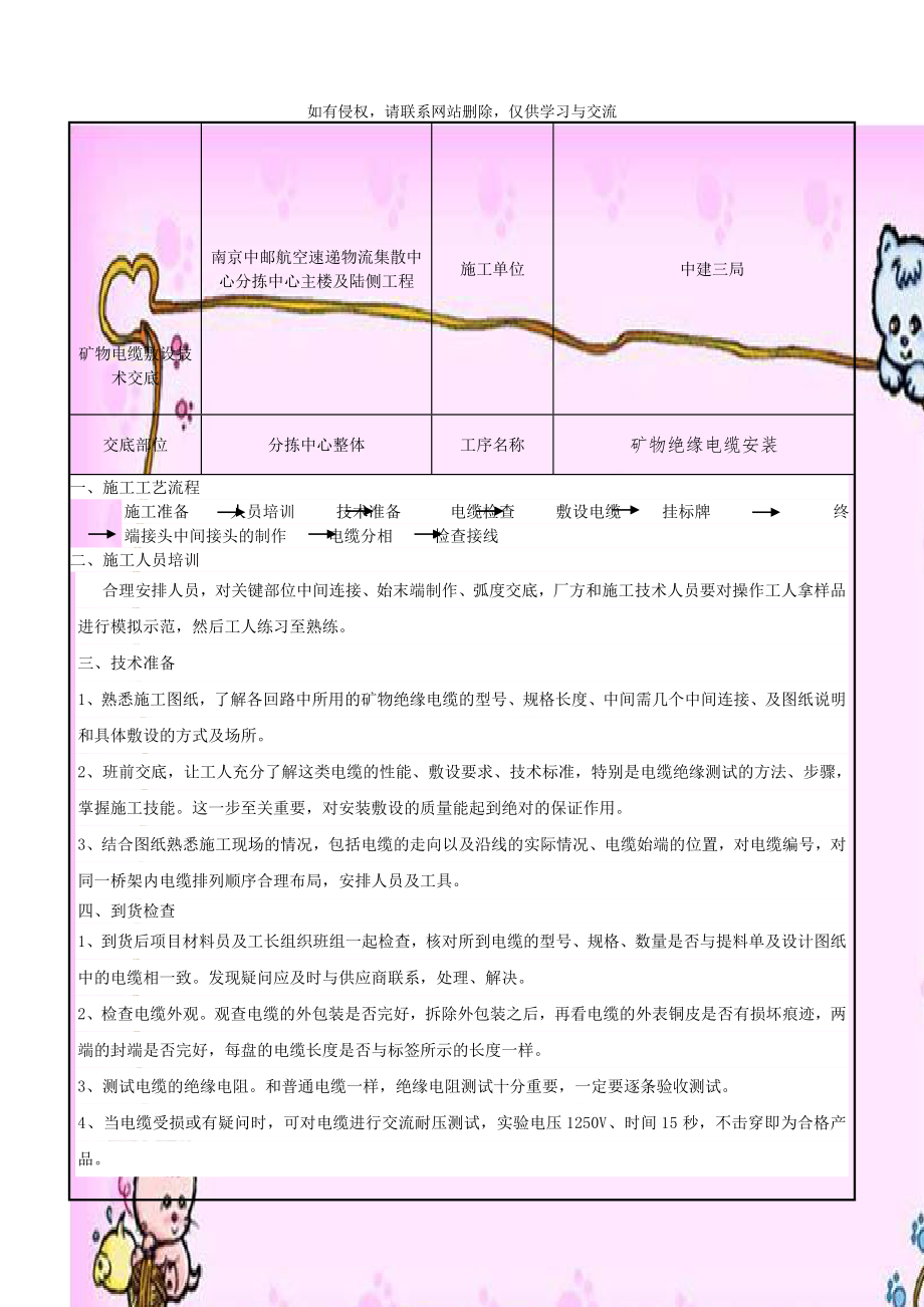 矿物电缆敷设技术交底.doc_第2页