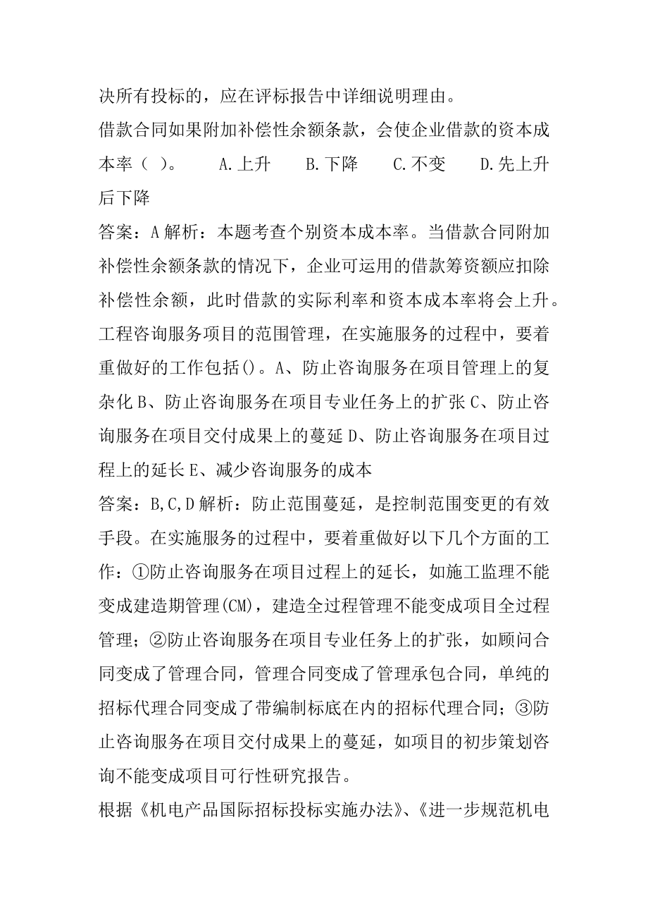 21年招标师考试答案7辑.docx_第2页