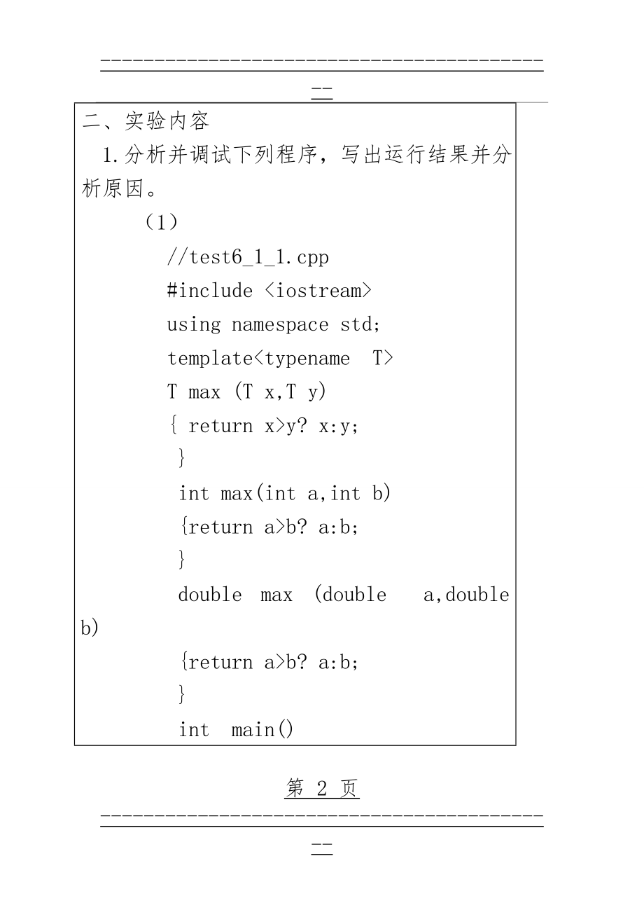 C++实验五(14页).doc_第2页