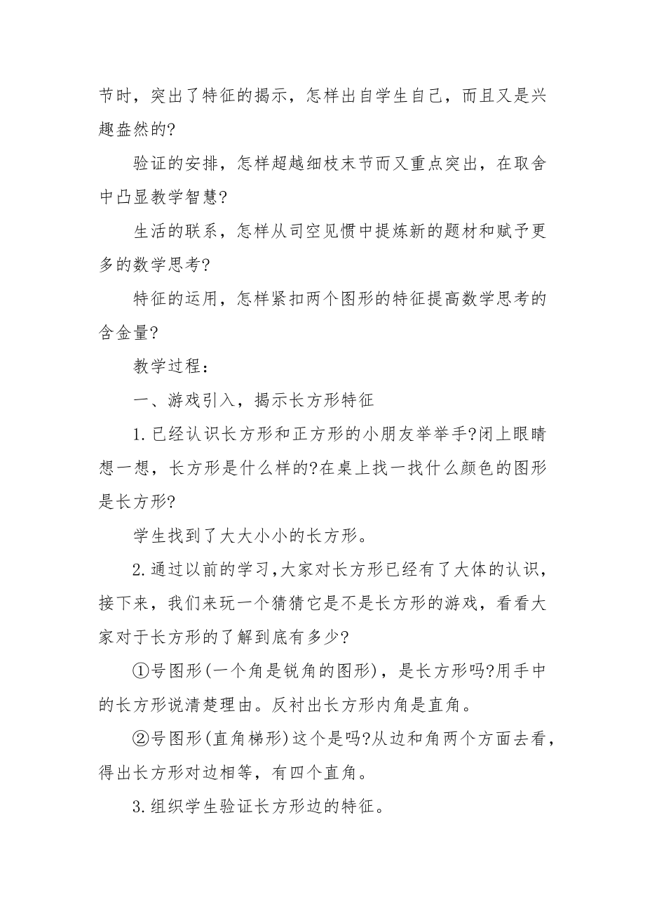 2022北师版三年级数学上册优质公开课获奖教案设计范文.docx_第2页