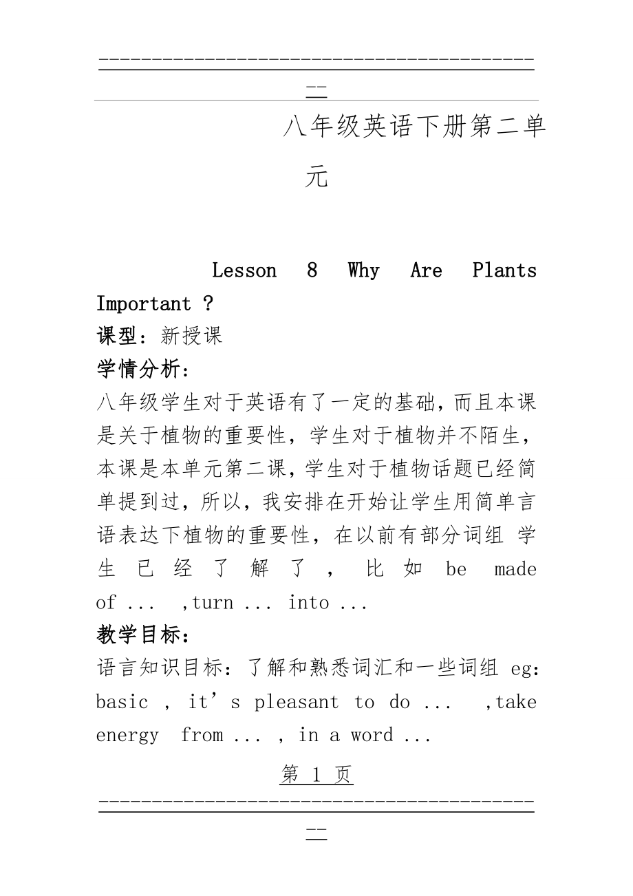 lesson8 Why Are Plants Important 教学设计(7页).doc_第1页