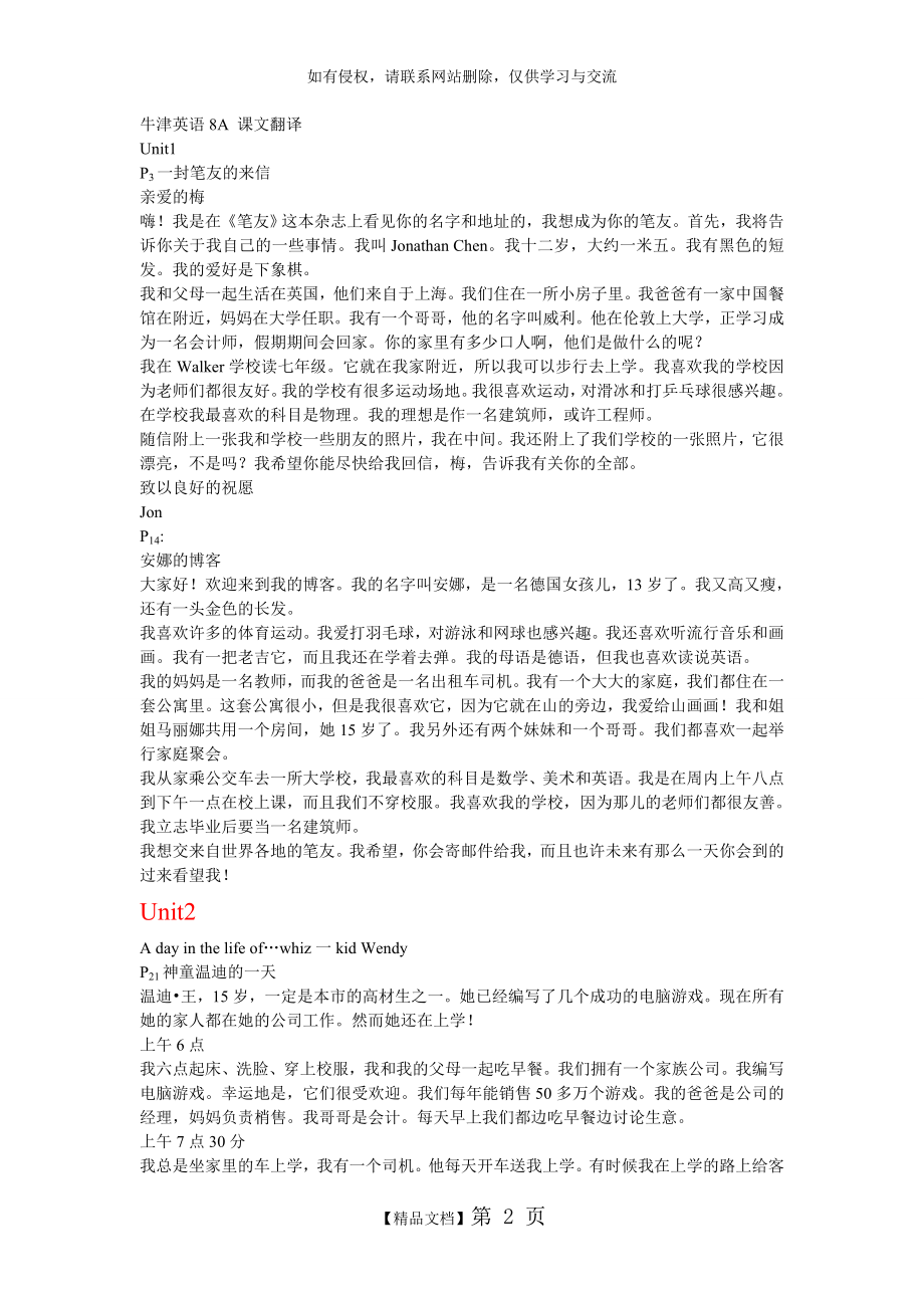 牛津英语上海版8A课文中文翻译.doc_第2页