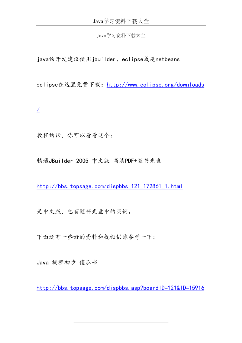 最新Java学习资料下载大全.doc_第2页