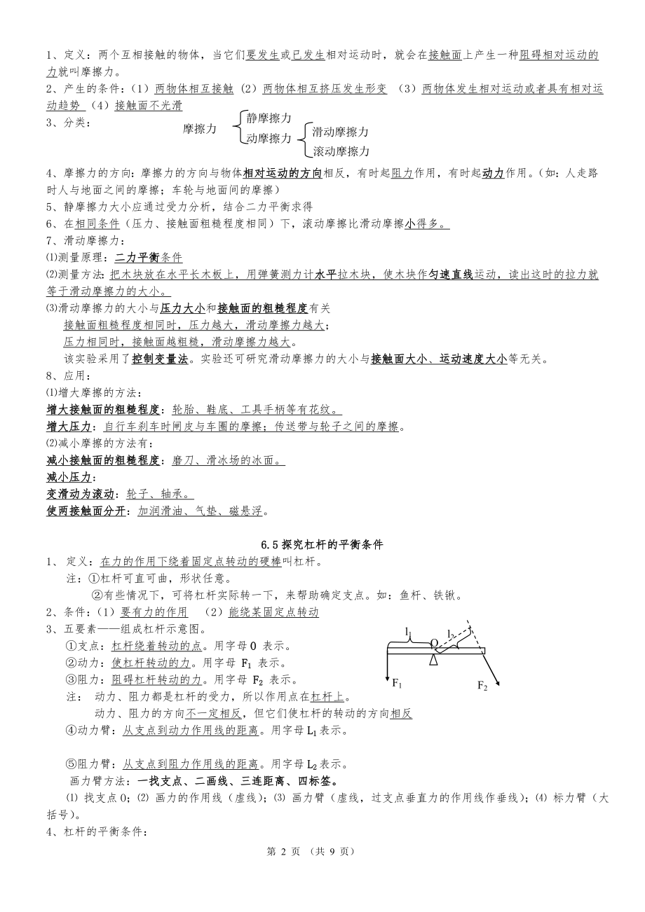 沪粤版八年级物理(下册)复习提纲93078.doc_第2页