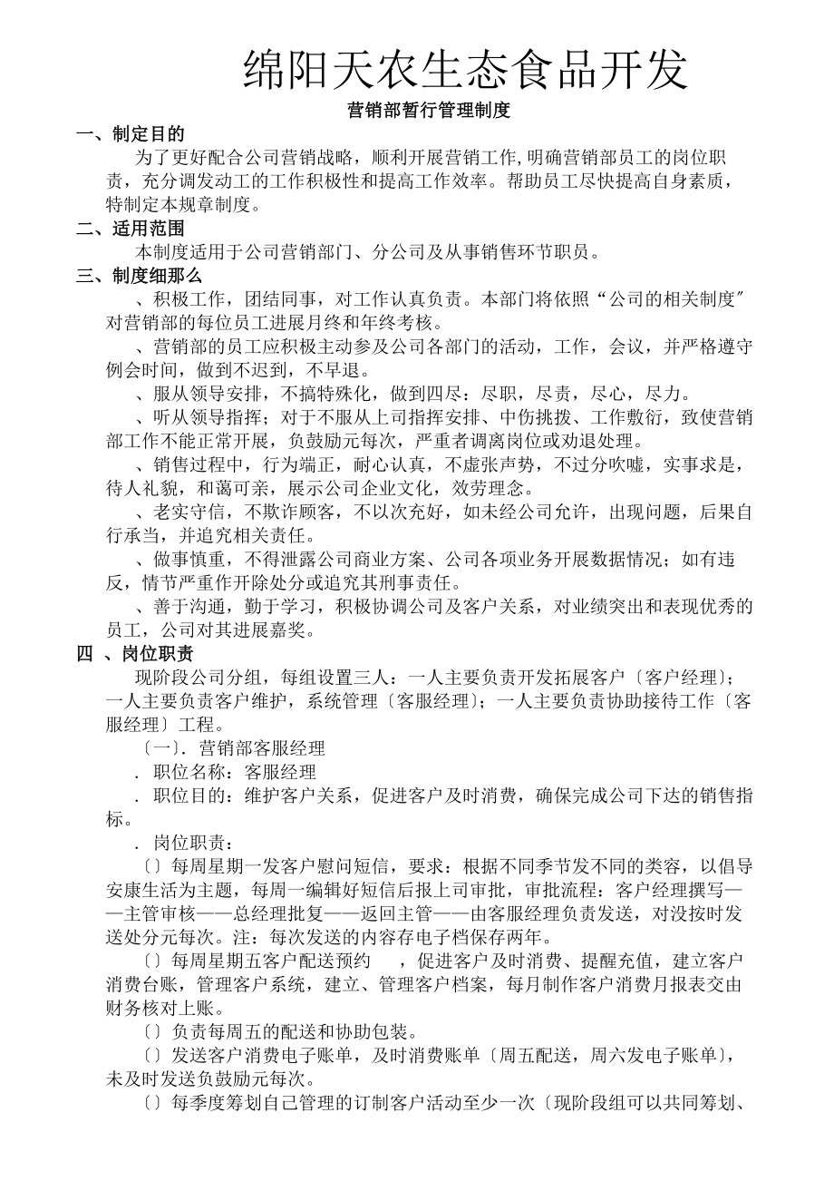 营销部管理制度.docx_第1页