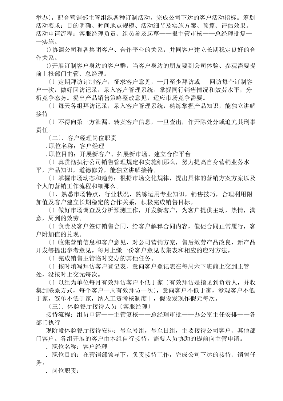 营销部管理制度.docx_第2页