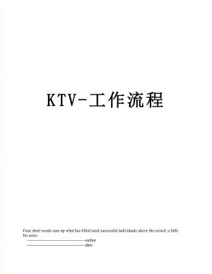 最新KTV-工作流程.doc