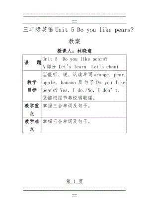 Unit5 Do you like pears公开课教案(4页).doc