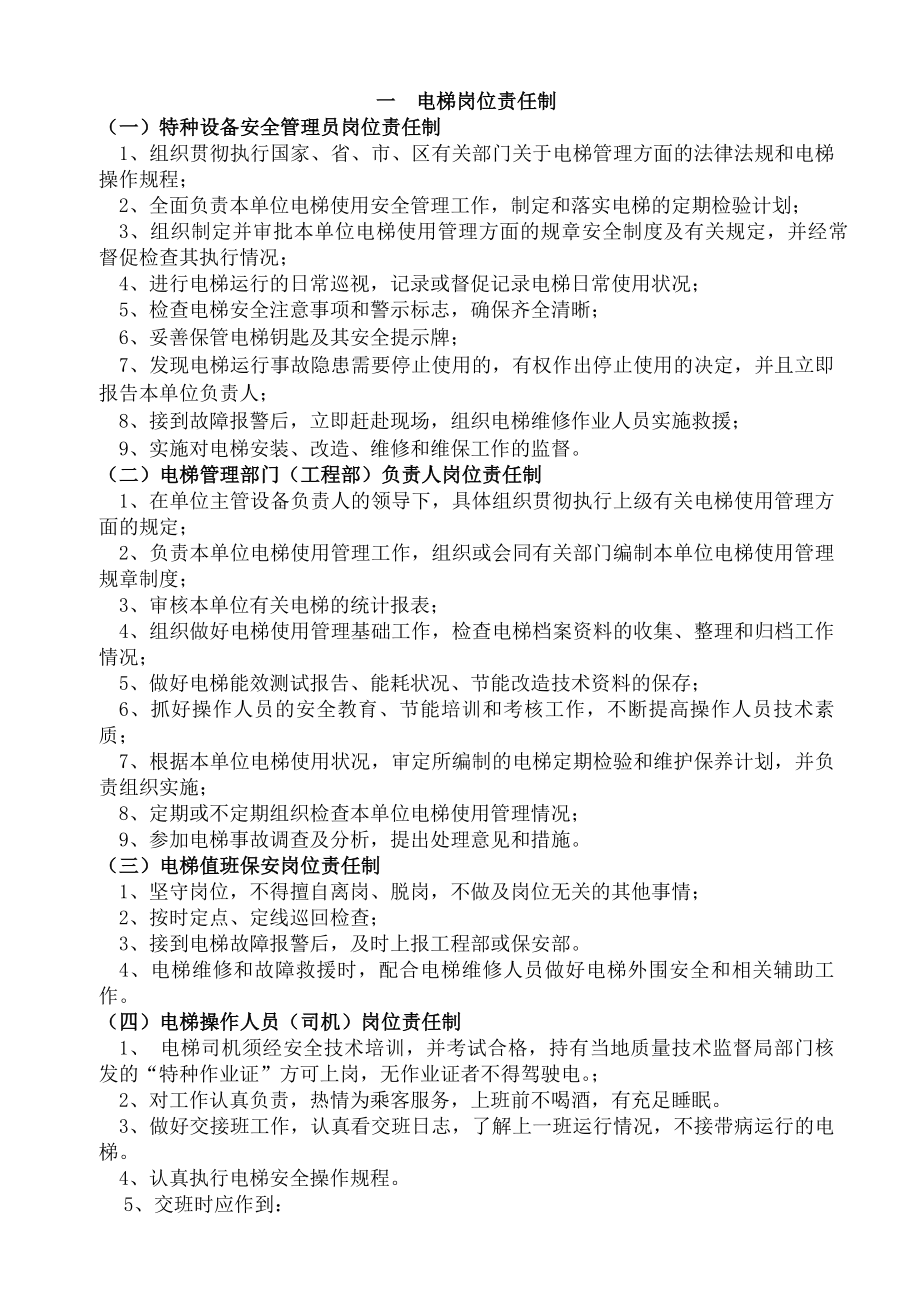 凰城华府物业电梯运行管理制度.docx_第2页