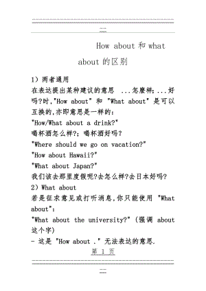 How about和what about的区别(2页).doc