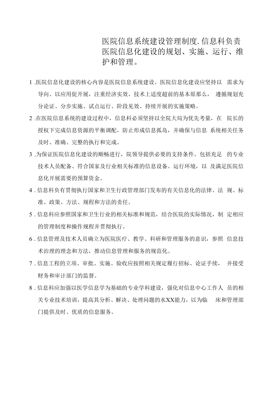 医院信息管理工作制度汇编.docx_第2页