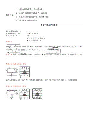 16 电阻 变阻器-教案.docx