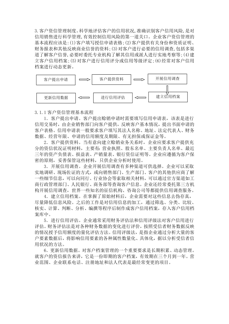 资信管理制度.doc_第1页