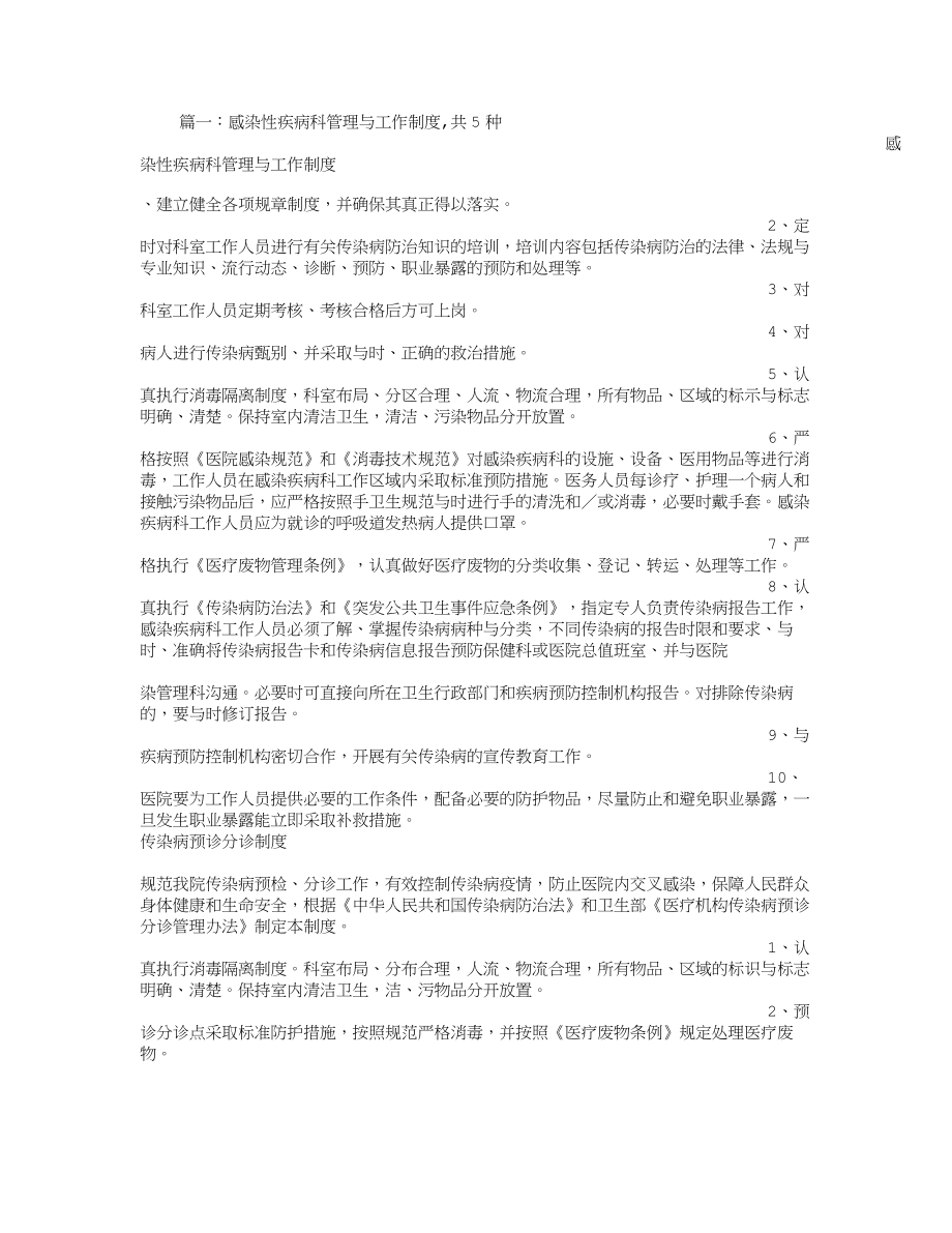 感染性疾病科规章制度.doc_第1页