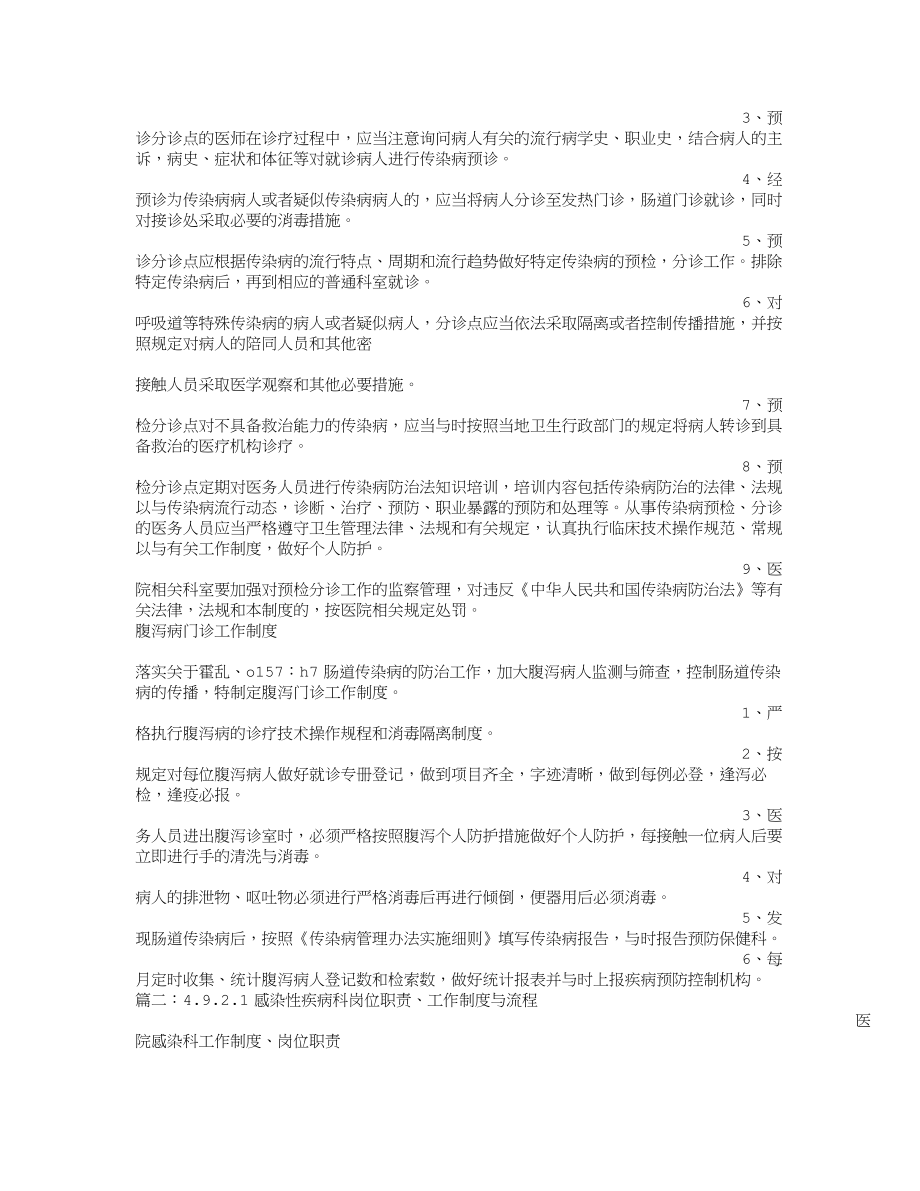 感染性疾病科规章制度.doc_第2页