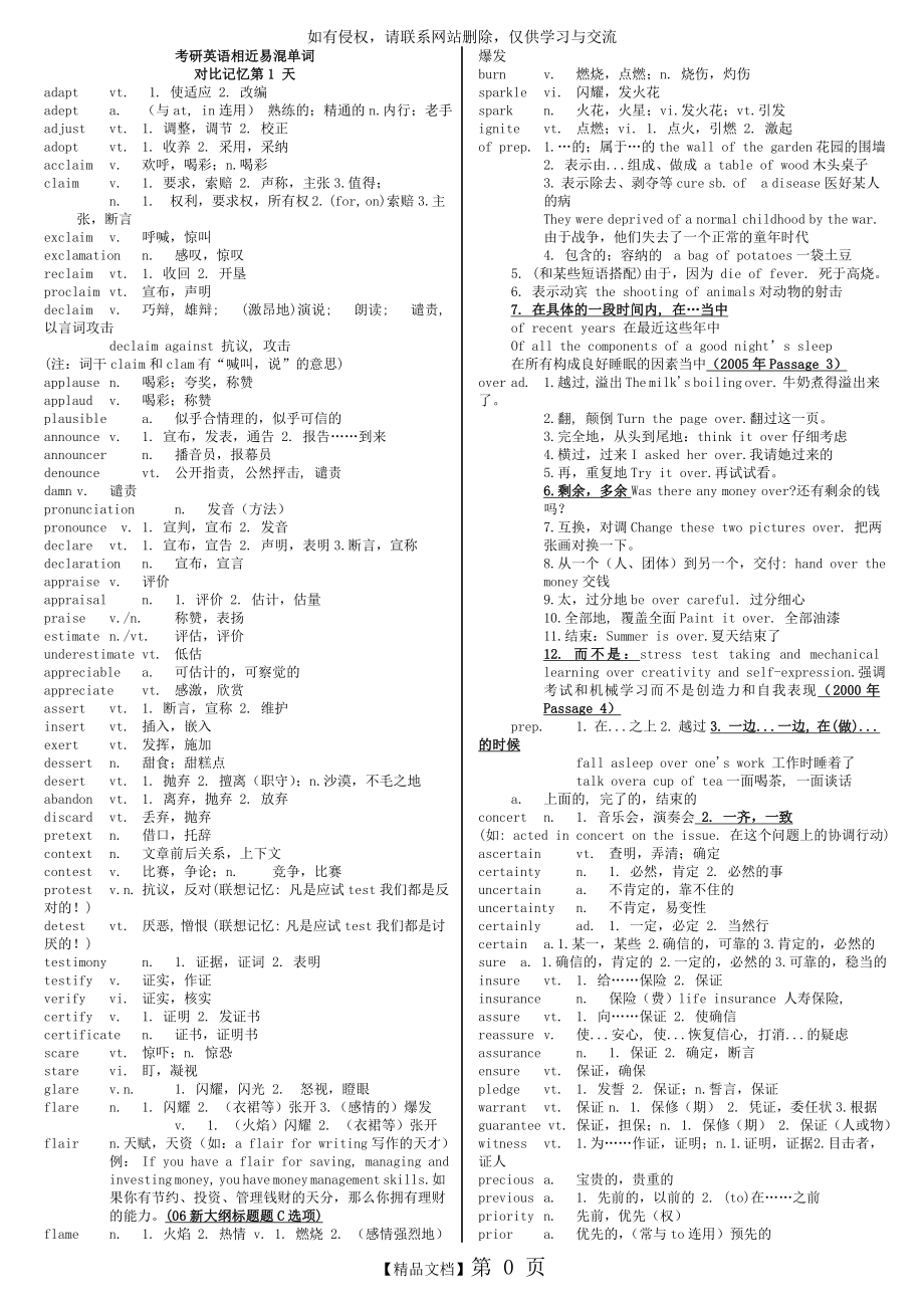 考研英语相近易混单词.doc_第2页