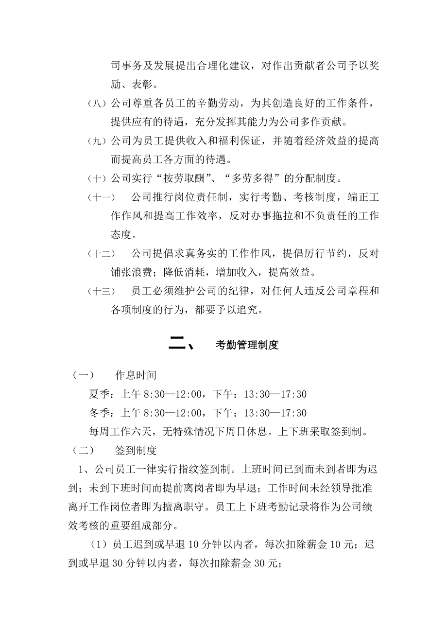 公司管理制度及各类应用表格超实用.docx_第2页