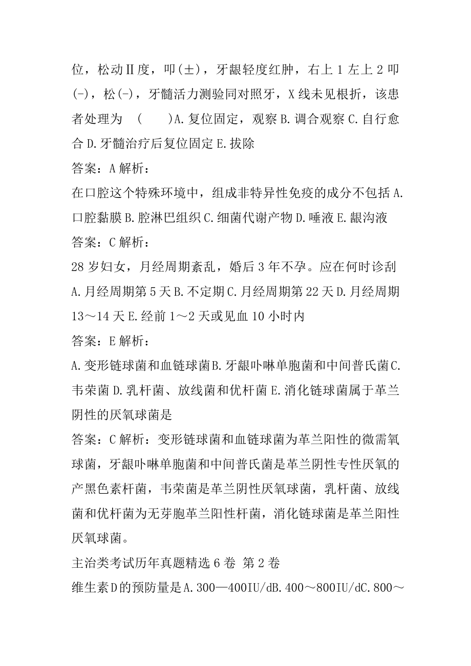 主治类考试历年真题精选6卷.docx_第2页