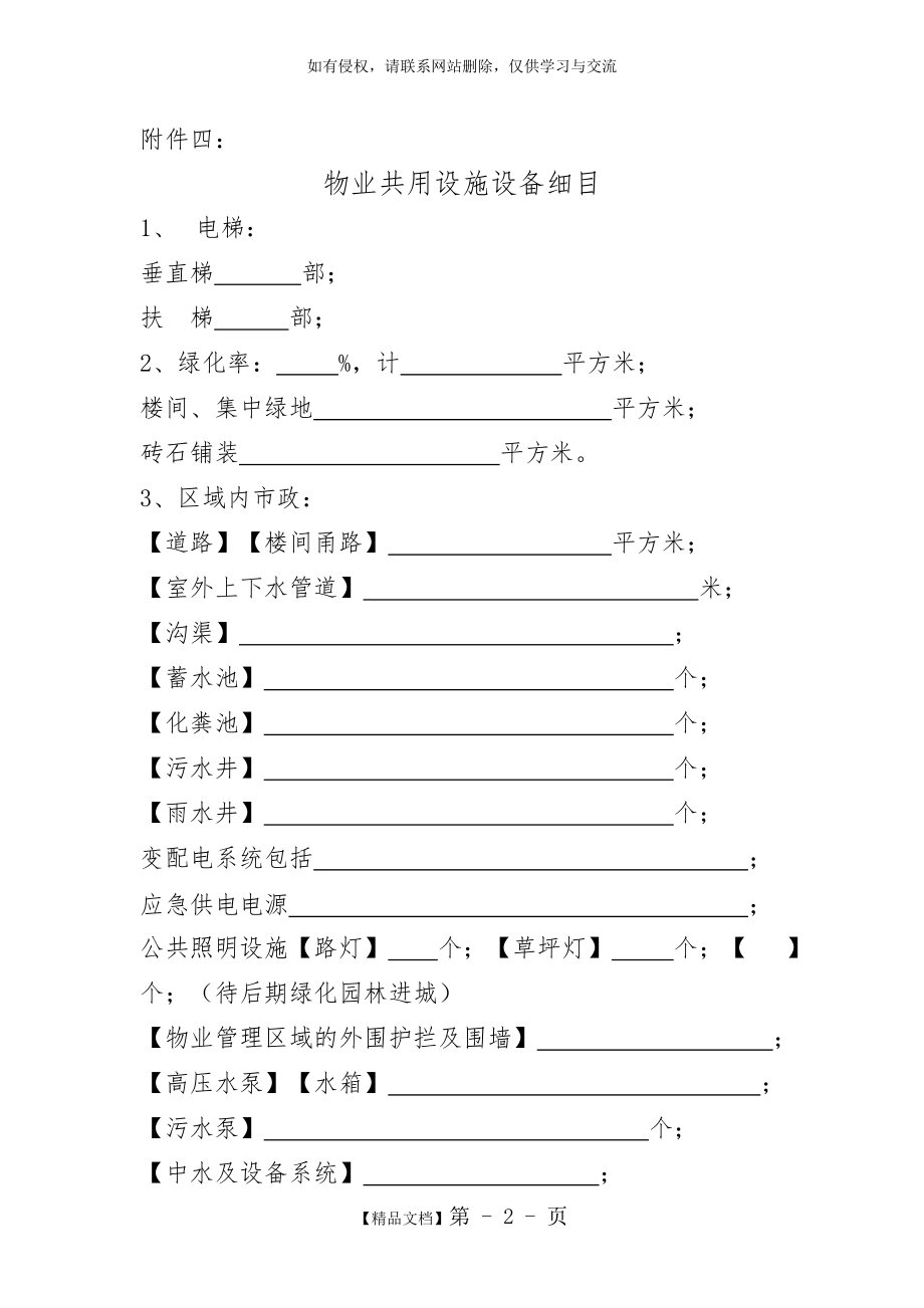 物业设施设备清单.doc_第2页