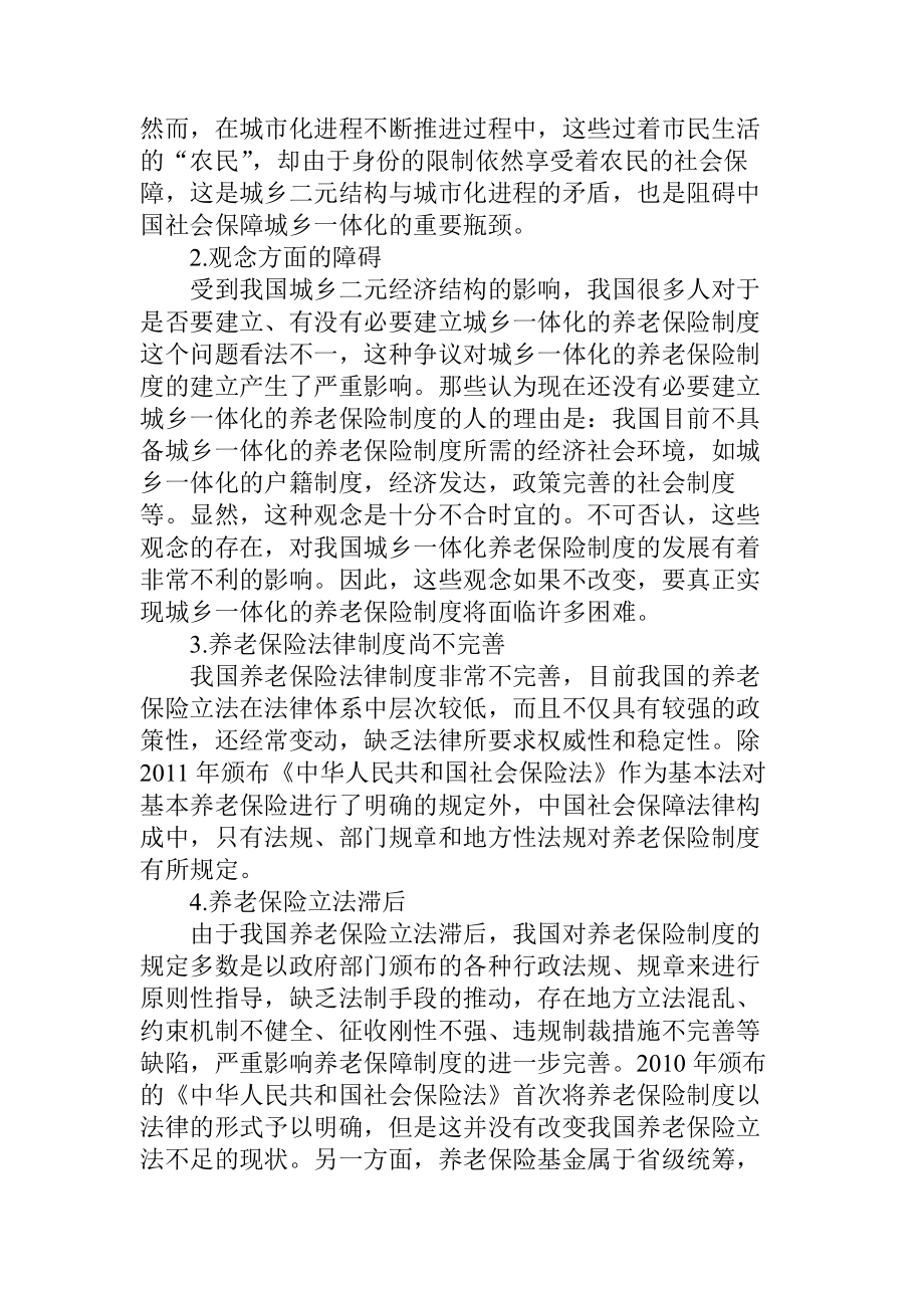 我国养老保险法律制度之改革路径以城乡一体化为背景.docx_第2页