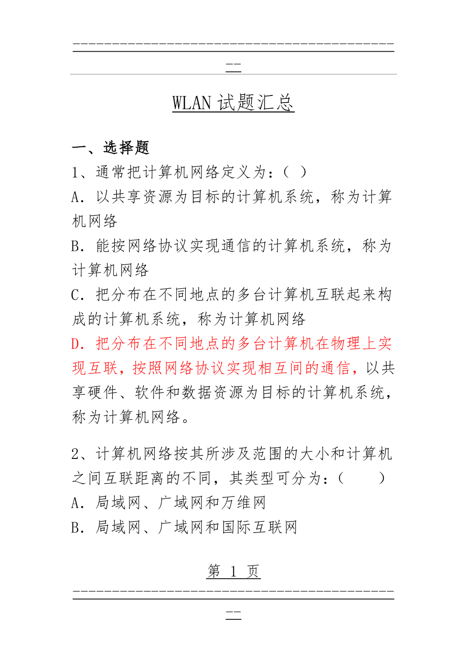 WLAN试题库全(11含答案)(61页).doc_第1页