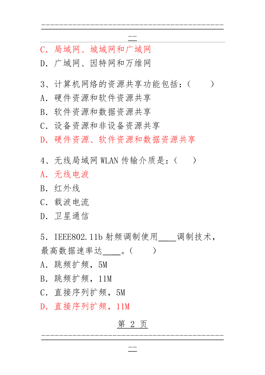 WLAN试题库全(11含答案)(61页).doc_第2页