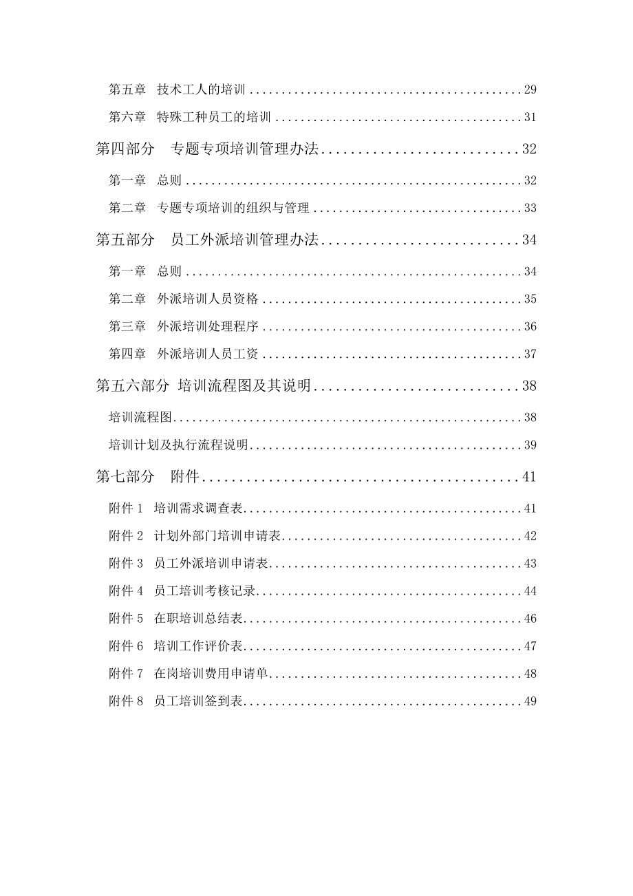 股份有限公司员工培训体系方案.doc_第2页