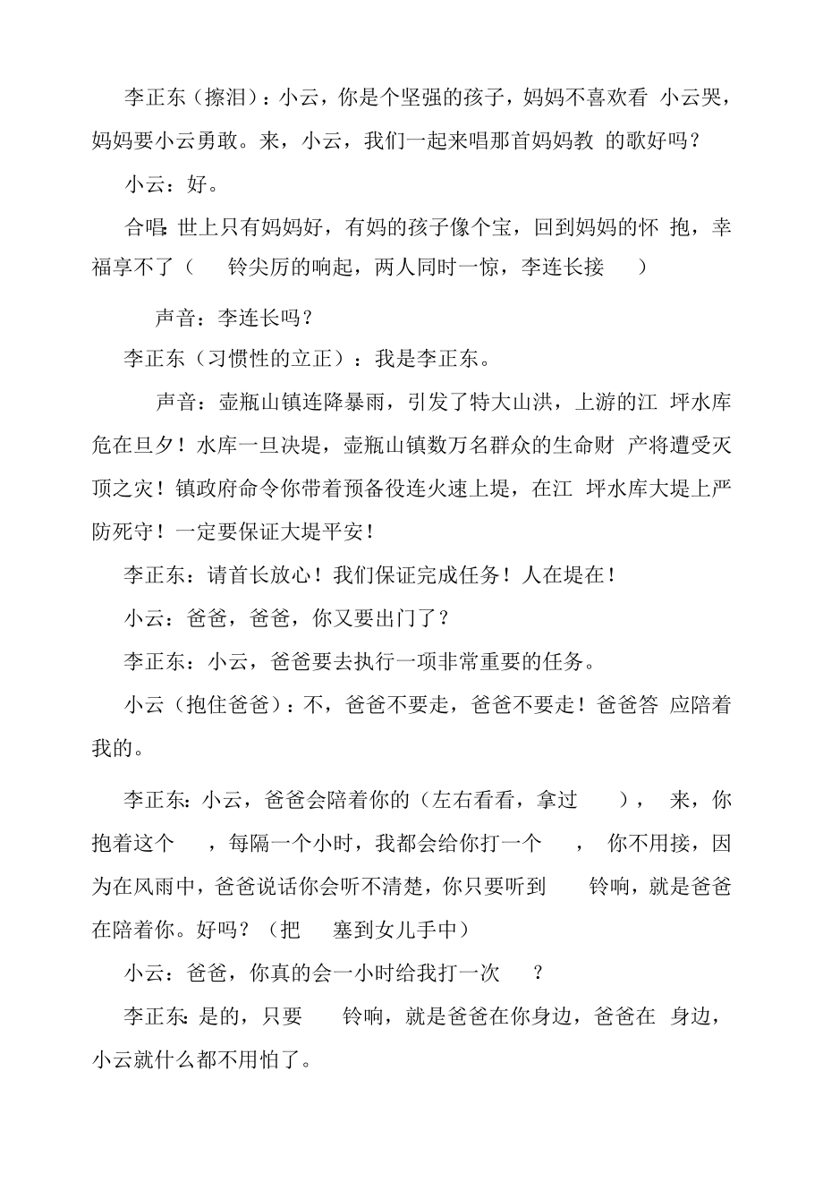 剧本：来自天堂的铃声.docx_第2页