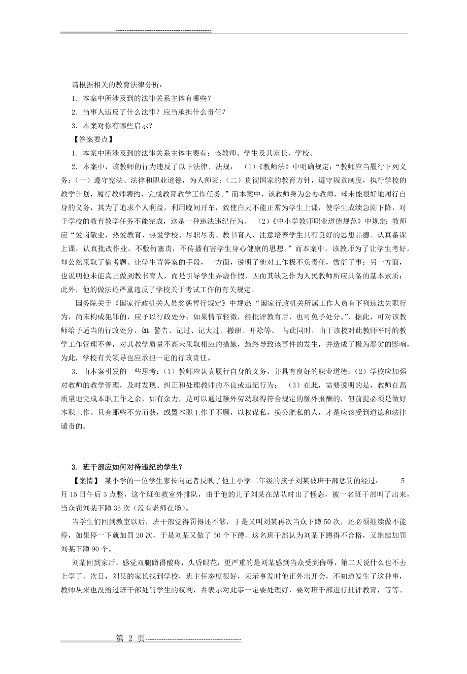 《教育政策法规》：典型案例(21页).doc_第2页