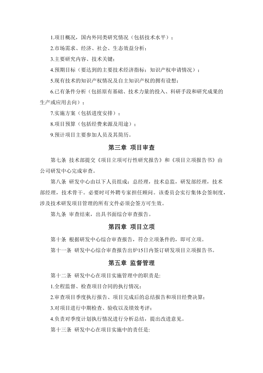 高新技术企业认定研究开发管理制度大全.docx_第2页