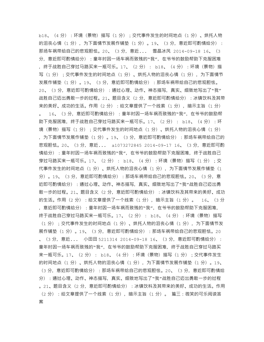 微笑的可乐阅读答案.doc_第2页