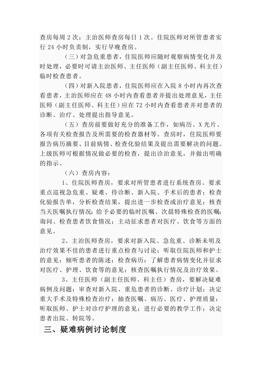 医院核心制度是确保医院医疗护理质量.doc_第2页