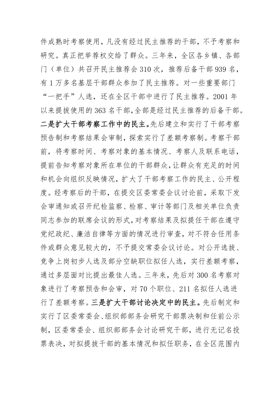 深化干部人事制度改革调研报告.doc_第2页