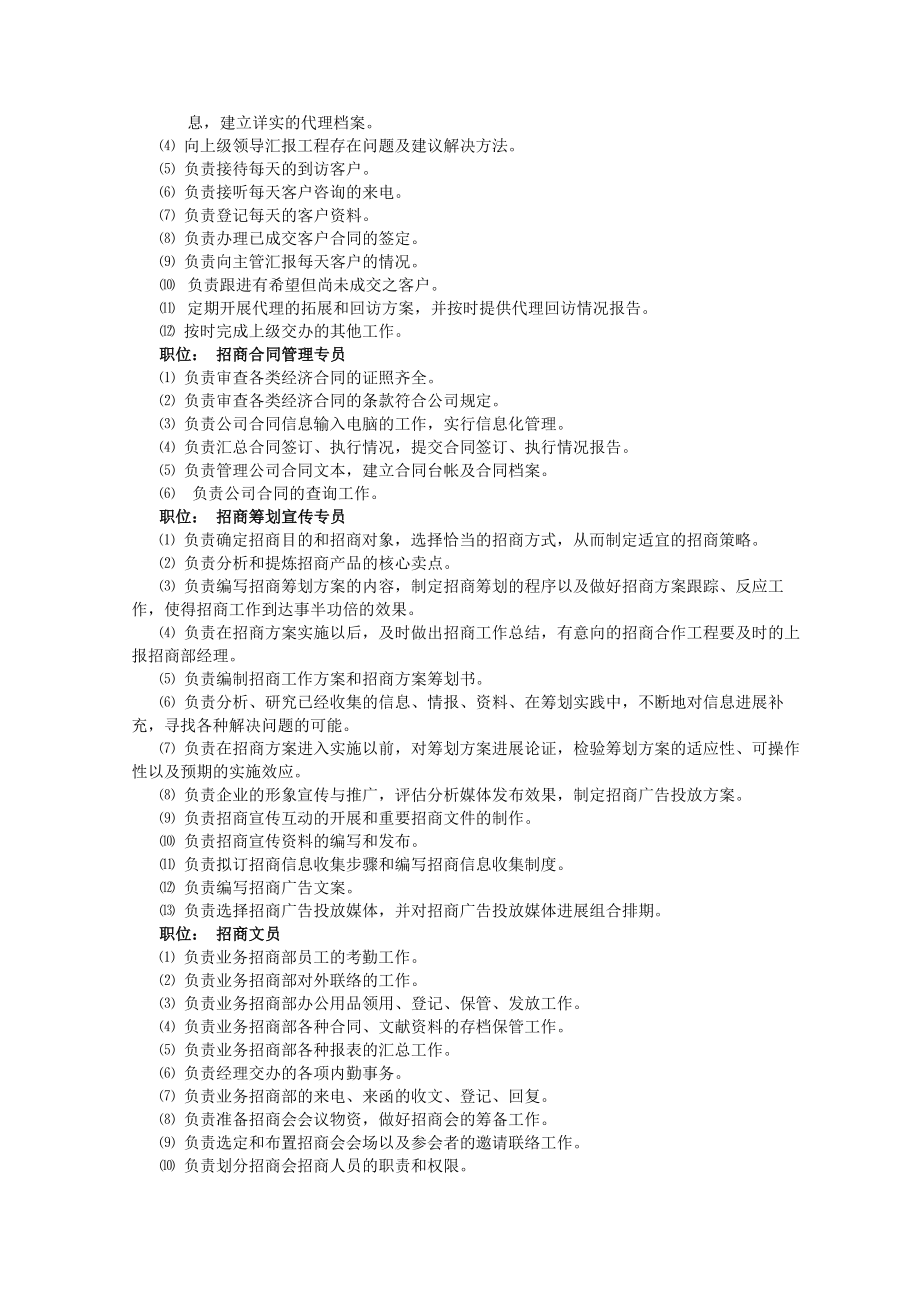 招商部组织架构及人员编制岗位职责明细.docx_第2页