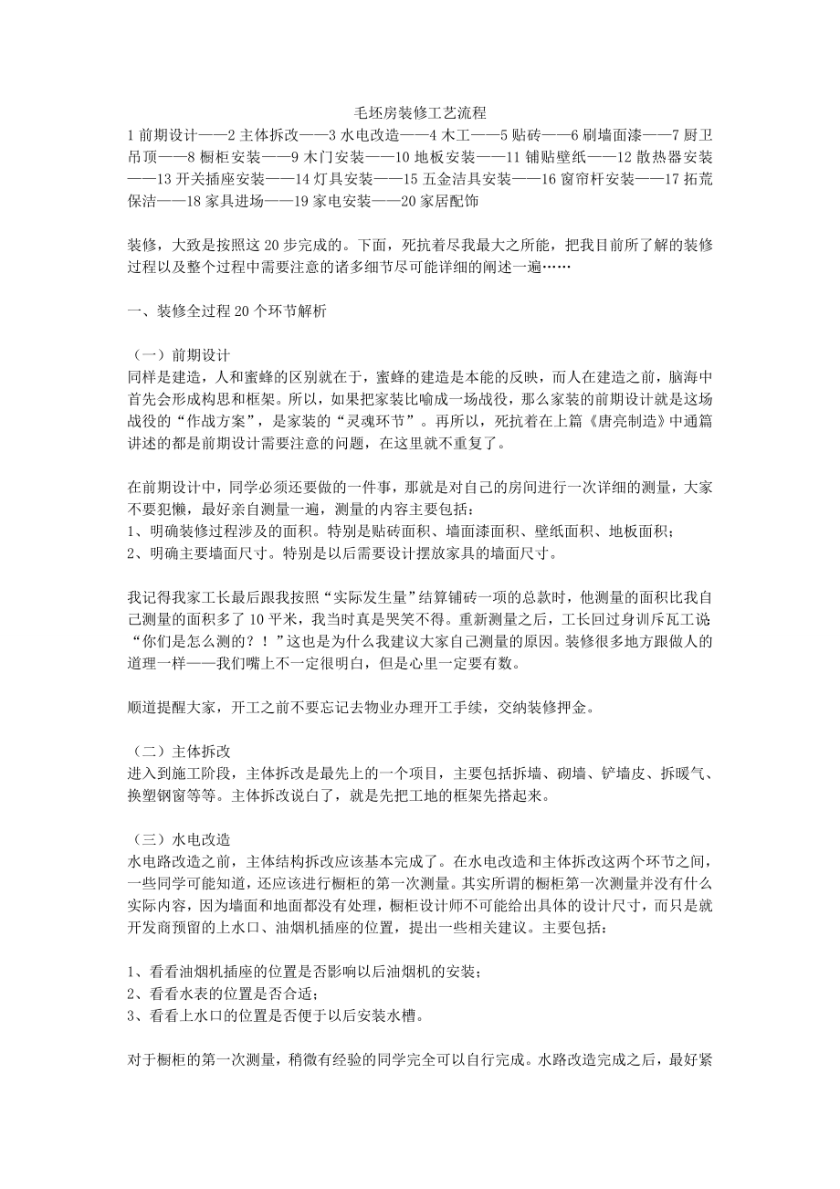 毛坯房装修工艺流程.doc_第1页