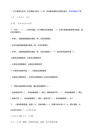 国开学习网电大流体力学形考作业7答案.docx