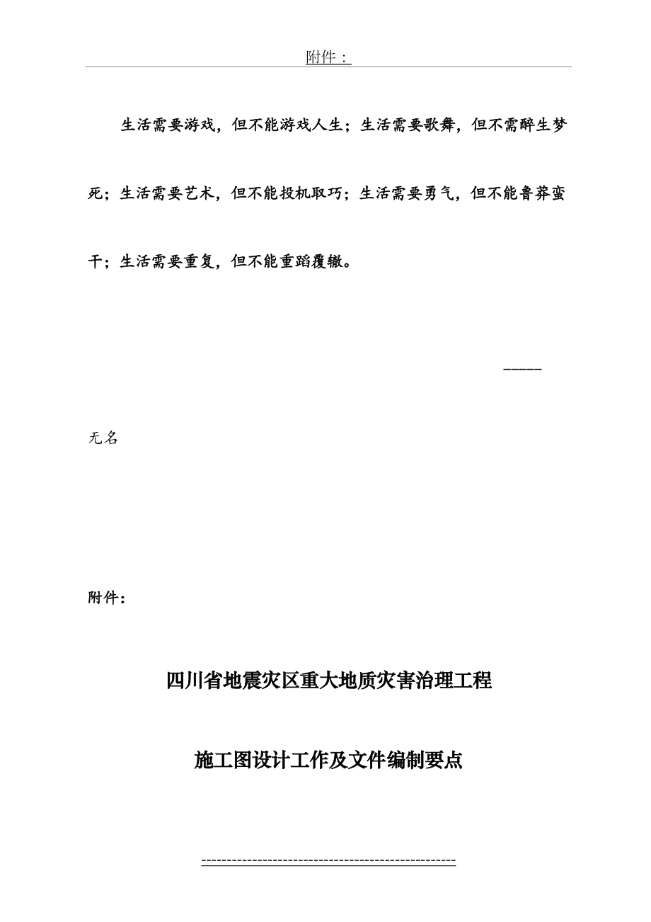 最新Dgboni四川省地震灾区重大地质灾害治理工程施工图设计工作及文件编制要点.doc_第2页