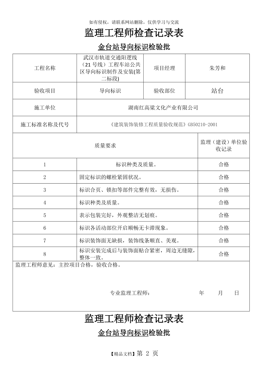 监理工程师检查记录表(完整).doc_第2页