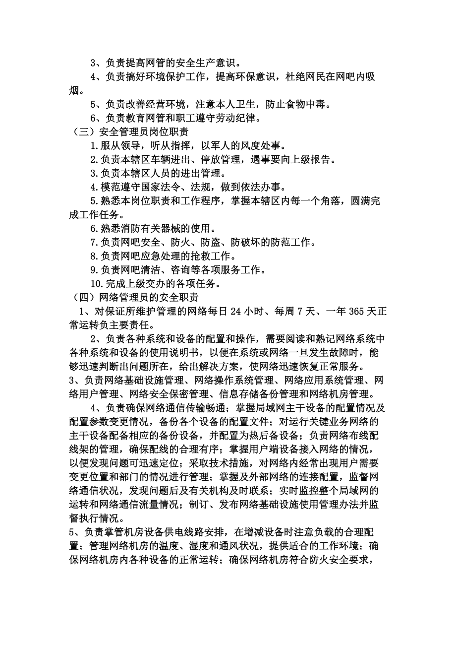 网吧规章制度及应急预案.docx_第2页