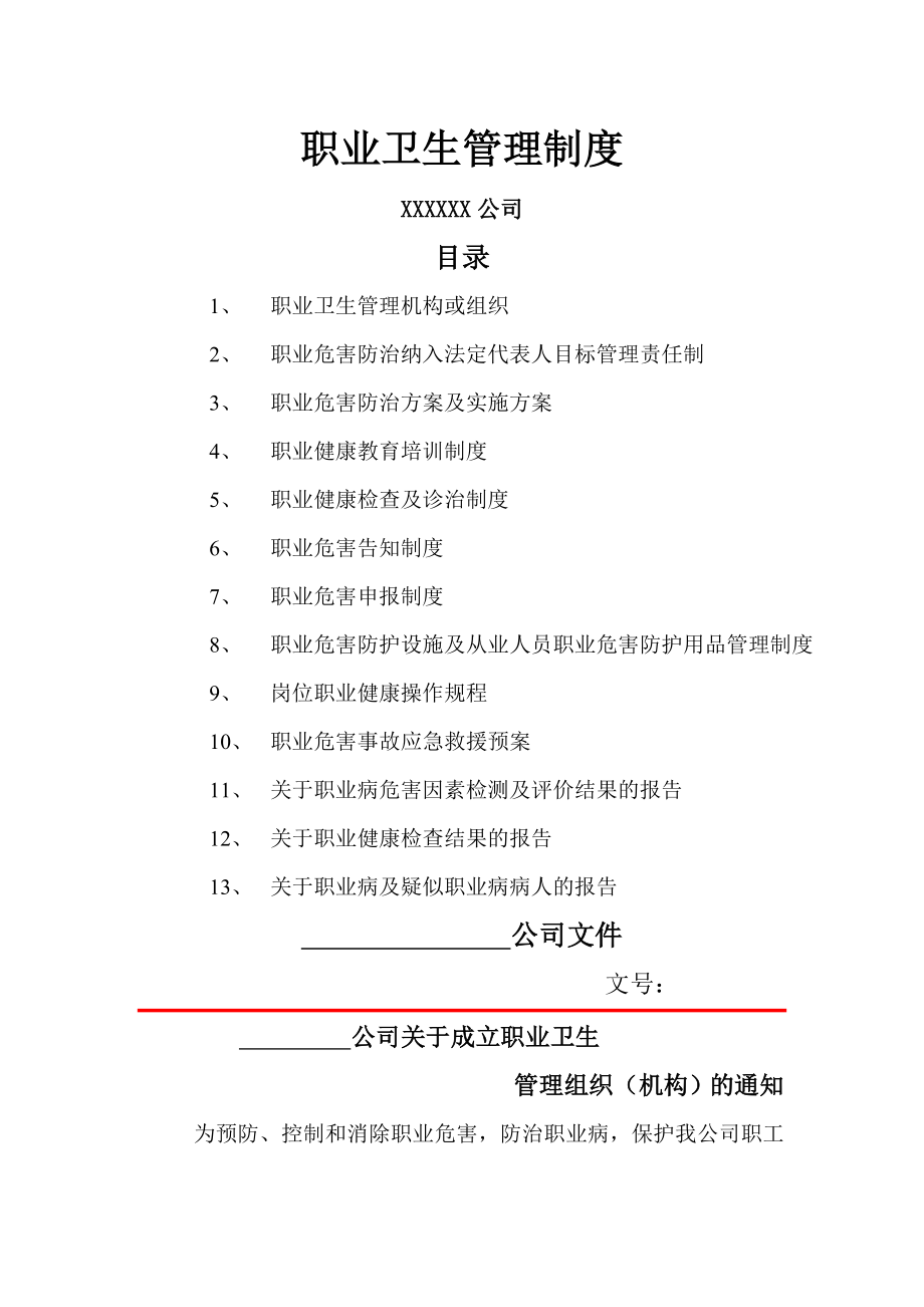 职业卫生相关管理制度002.doc_第1页