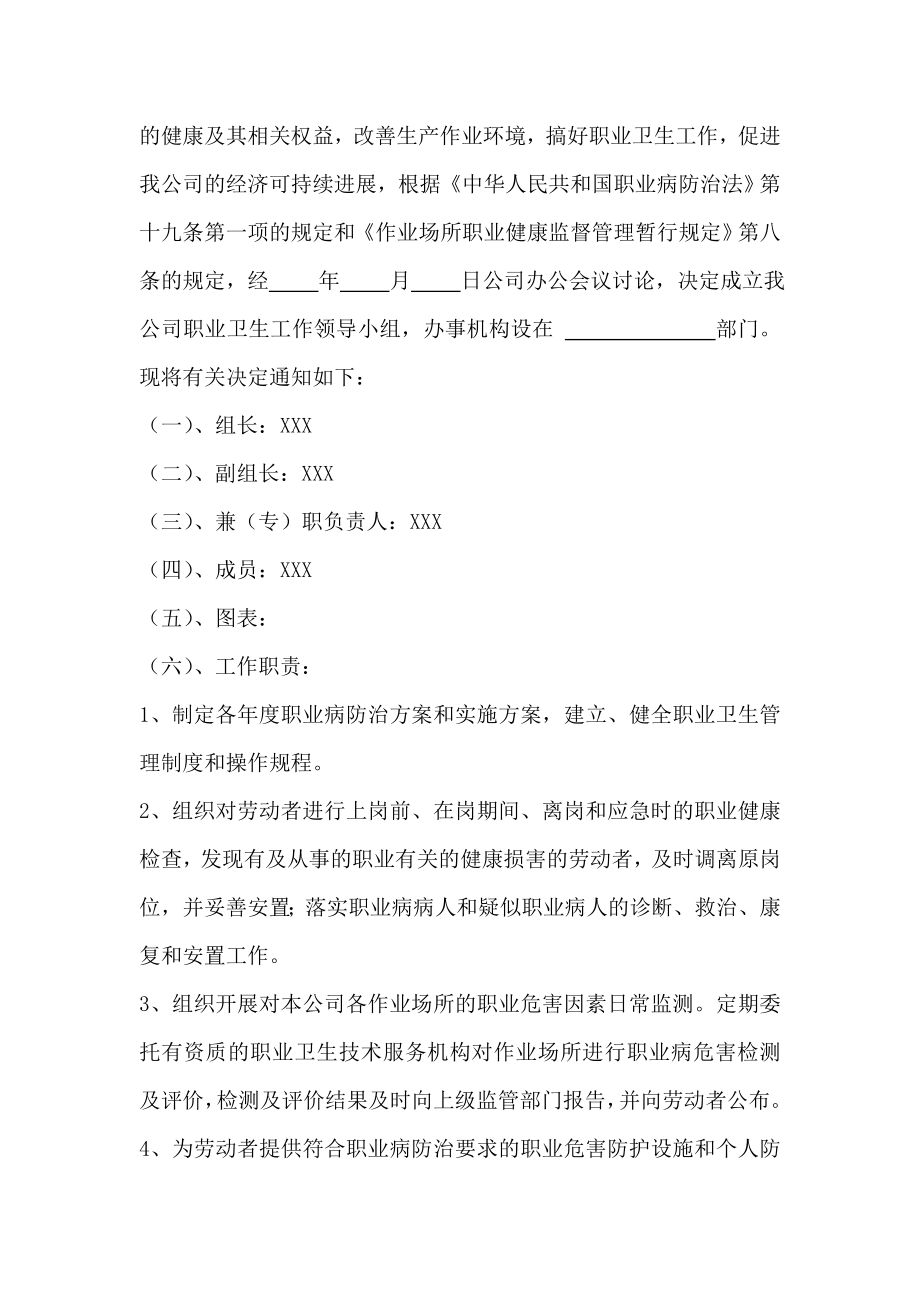 职业卫生相关管理制度002.doc_第2页