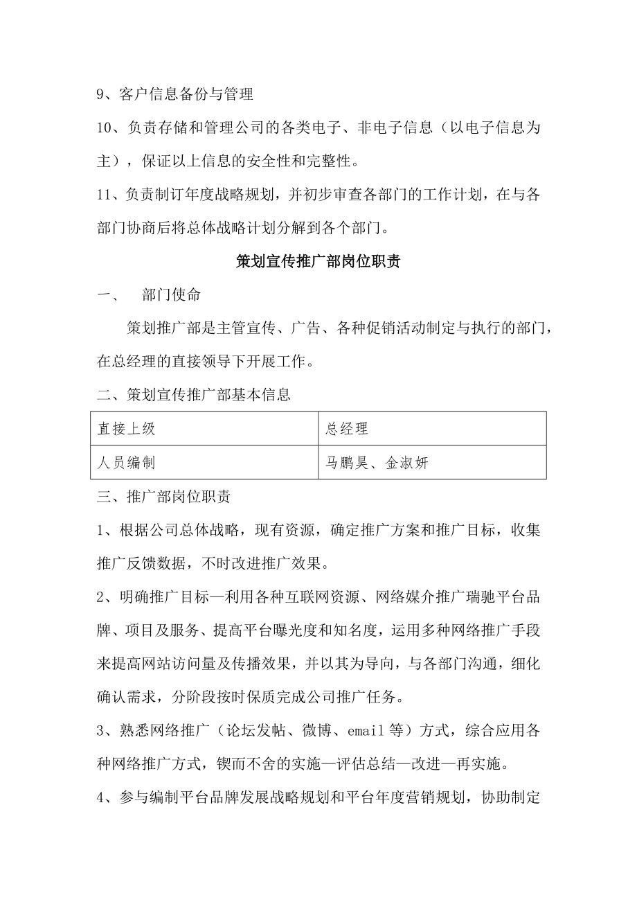 资产管理公司信息部风控部市场部客服部管理制度及岗位职责.doc_第2页