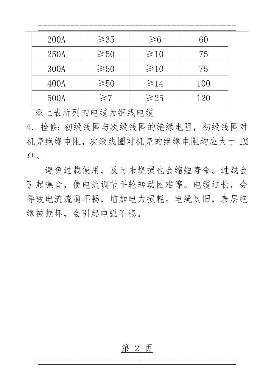 BX型交流弧焊机技术参数(11页).doc_第2页