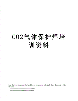 最新CO2气体保护焊培训资料.doc