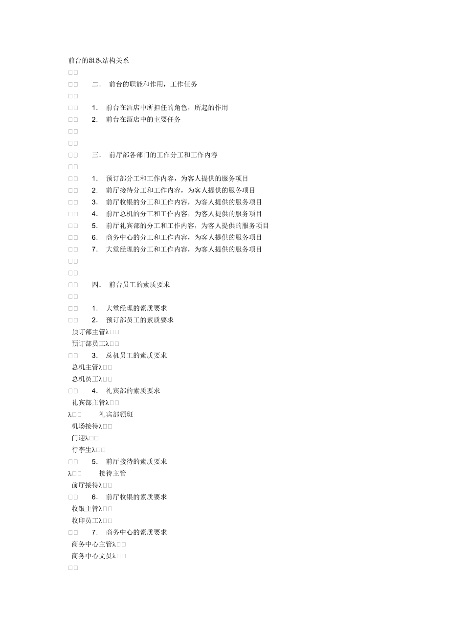 宾馆前厅培训计划.doc_第1页