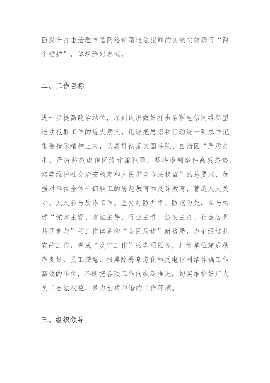 公司反电信网络诈骗工作实施方案、考核办法、责任清单范文（3篇）.docx_第2页