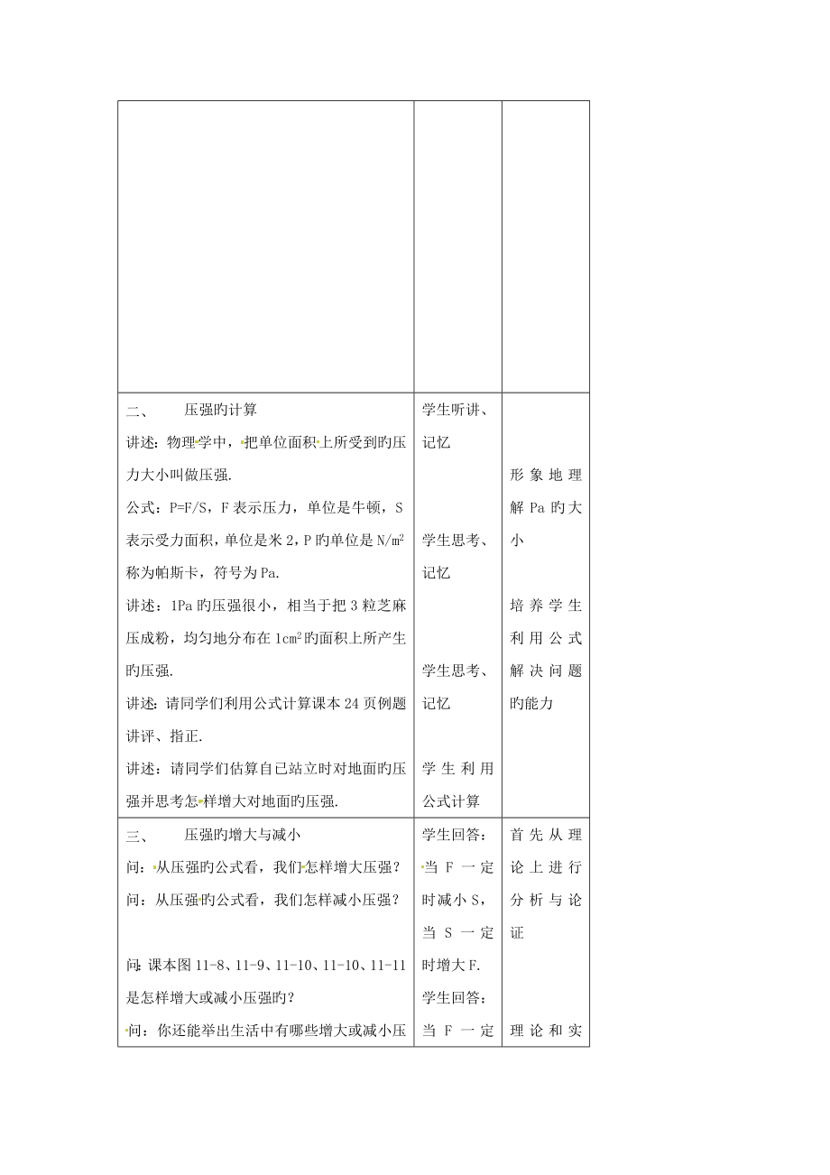 物理初二下沪科版8.1压强教案.doc_第2页